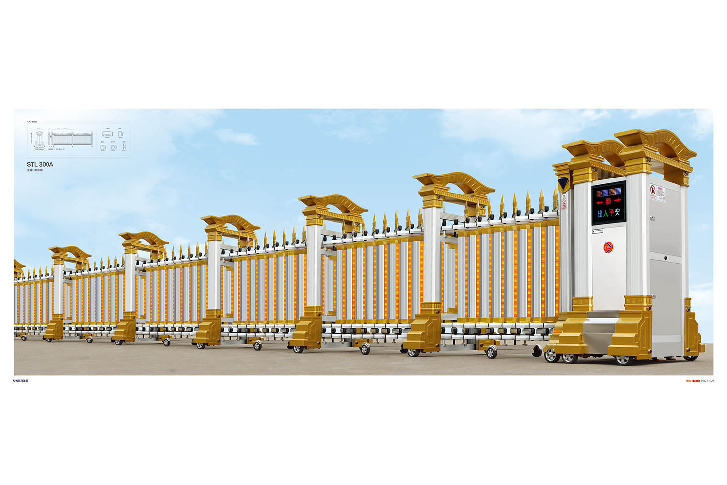 STL 300A不銹鋼電動伸縮門