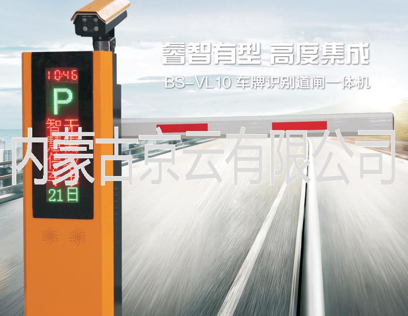 BS-VL10車牌道閘識(shí)別一體機(jī)