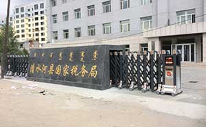 清水河國(guó)稅局伸縮門案例 - 中出網(wǎng)-智能出入口門戶