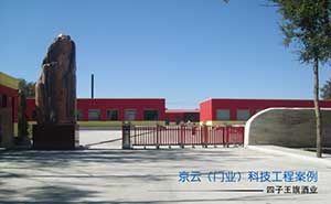 四王子酒業(yè)伸縮門案例 - 中出網(wǎng)-智能出入口門戶