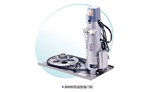 JM800-防盜型卷簾門電機
