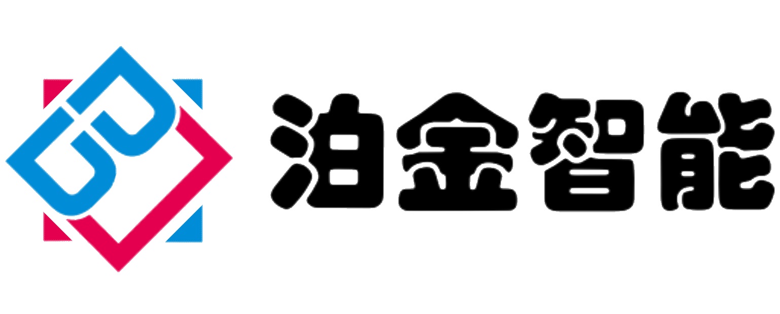 泊金智能