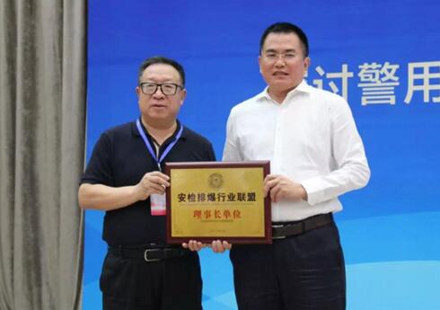 安天下董事長李劍波先生當選為“安檢排爆行業(yè)聯(lián)盟理事長”
