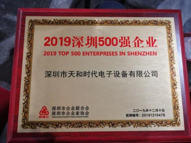 勇?lián)刃惺痉妒姑?同筑灣區(qū)輝煌- 祝賀安天下榮登“深圳500強(qiáng)”榜單！