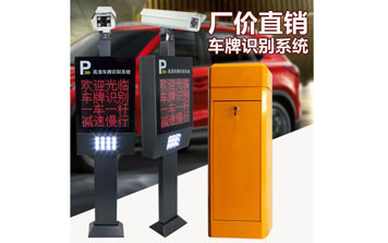 車牌識(shí)別系統(tǒng) - 車牌識(shí)別系統(tǒng)一體機(jī)