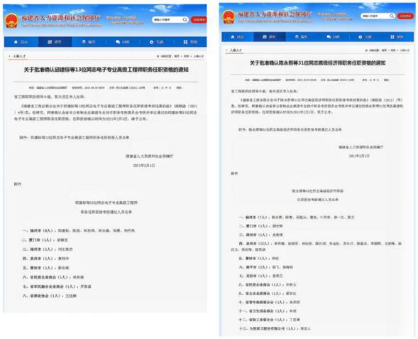 安麟董事長劉王雍杰、網(wǎng)銷部經(jīng)理余美靖通過了高級職稱評審