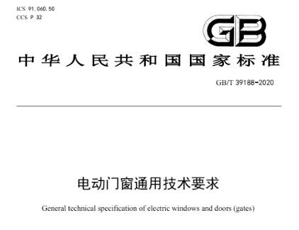 門控行業(yè)又一國(guó)家標(biāo)準(zhǔn)發(fā)布，久易科技助力智能門控市場(chǎng)發(fā)展
