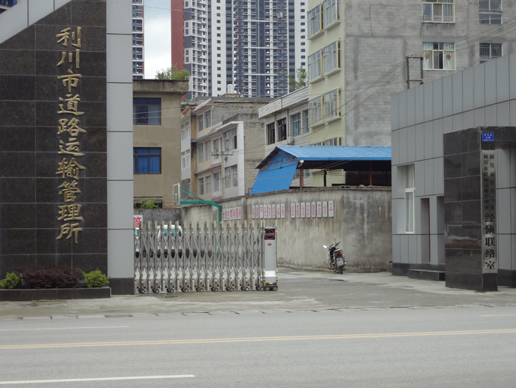 利川市道路運輸管理所伸縮門工程案例 - 中出網(wǎng)-智能出入口門戶