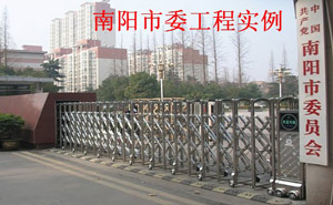 南陽市委員會伸縮門案例 - 中出網(wǎng)-智能出入口門戶
