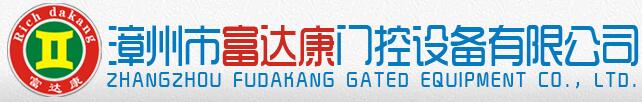 富達(dá)康門(mén)控