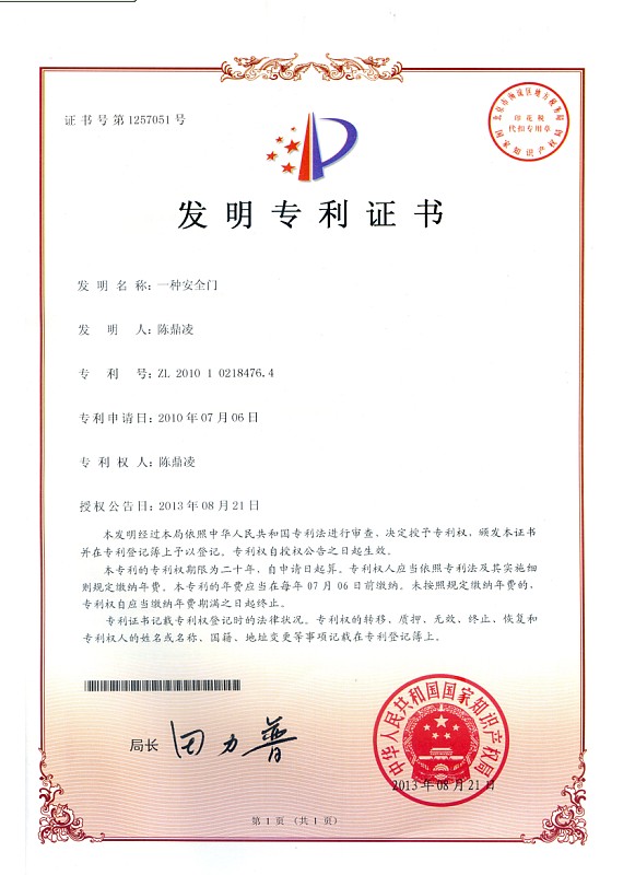 高馳再獲《全高轉閘》產品發(fā)明專利