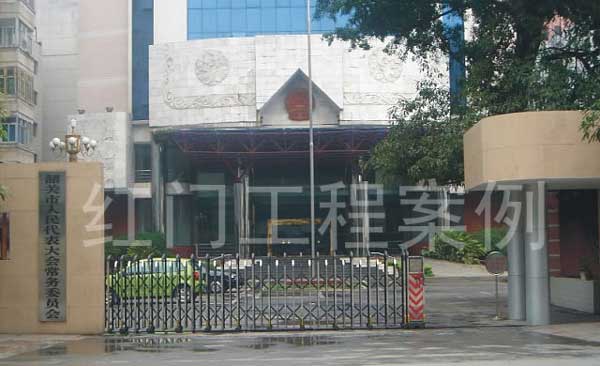 韶關(guān)市人民代表大會電動伸縮門案例 - 中出網(wǎng)-智能出入口門戶