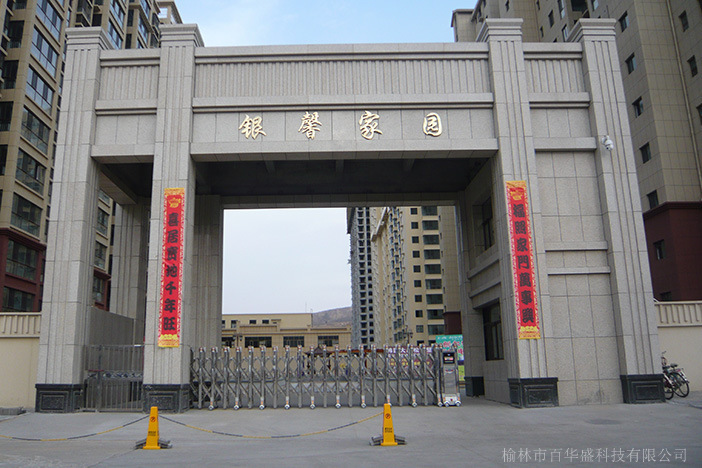 銀馨家園伸縮門(mén)案例 - 中出網(wǎng)-智能出入口門(mén)戶(hù)