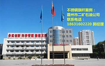 不銹鋼旗桿