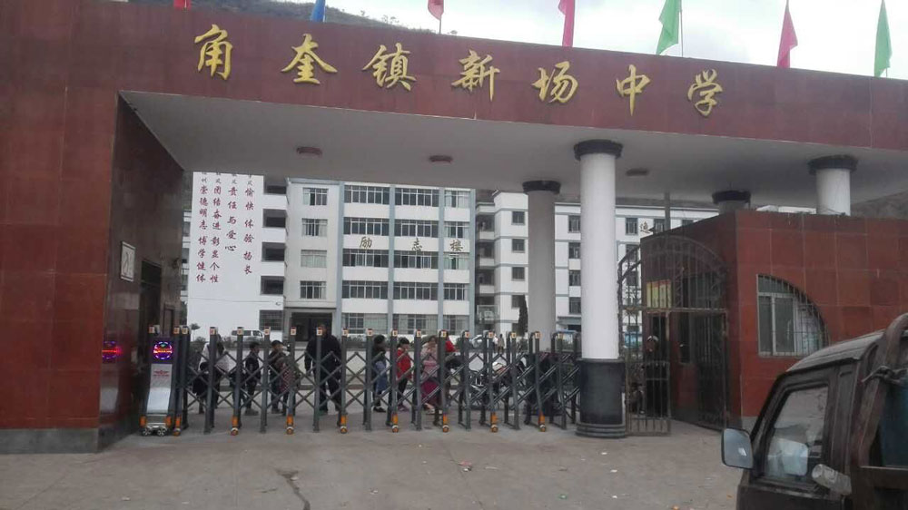 盛世昌?。蛻舭咐?-電動(dòng)伸縮門(mén)）——角奎鎮(zhèn)新場(chǎng)中學(xué) - 中出網(wǎng)-智能出入口門(mén)戶