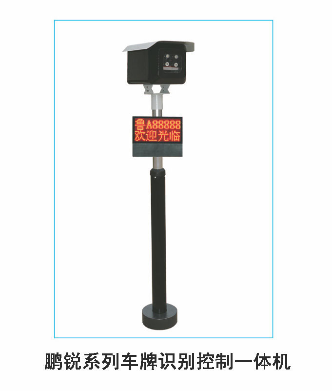 鵬銳系列車(chē)牌識(shí)別控制一體機(jī)