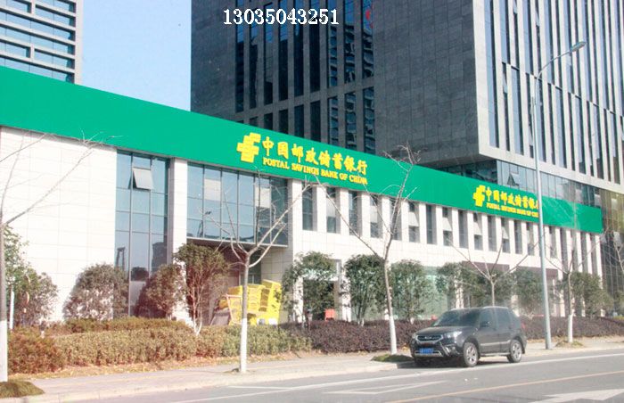 中國郵政儲蓄銀行（蕪湖）伸縮門案例 - 中出網(wǎng)-智能出入口門戶