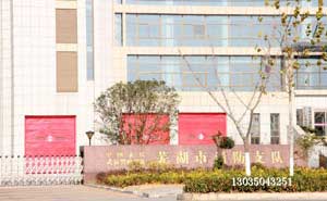 蕪湖市消防支隊伸縮門案例 - 中出網(wǎng)-智能出入口門戶