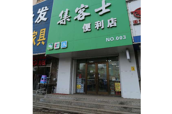 集客士便利店肯德基門(mén)案例 - 中出網(wǎng)-智能出入口門(mén)戶(hù)