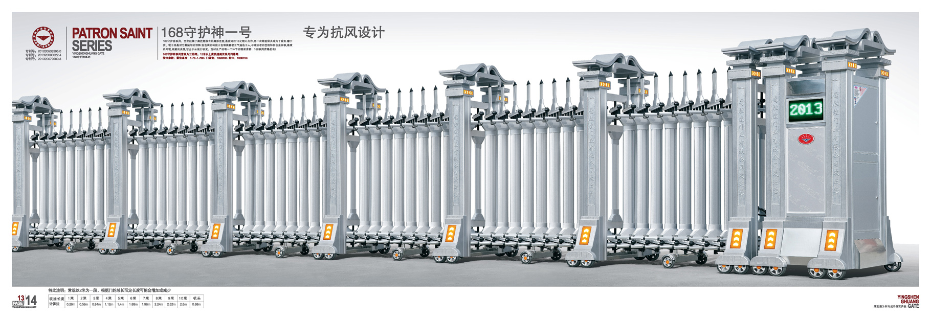 守護(hù)神一號電動伸縮門