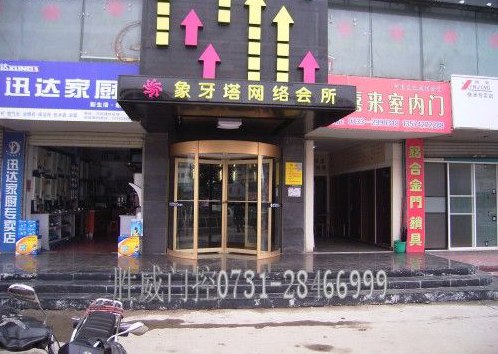 株洲象牙塔網(wǎng)絡會所旋轉(zhuǎn)門案例 - 中出網(wǎng)-智能出入口門戶