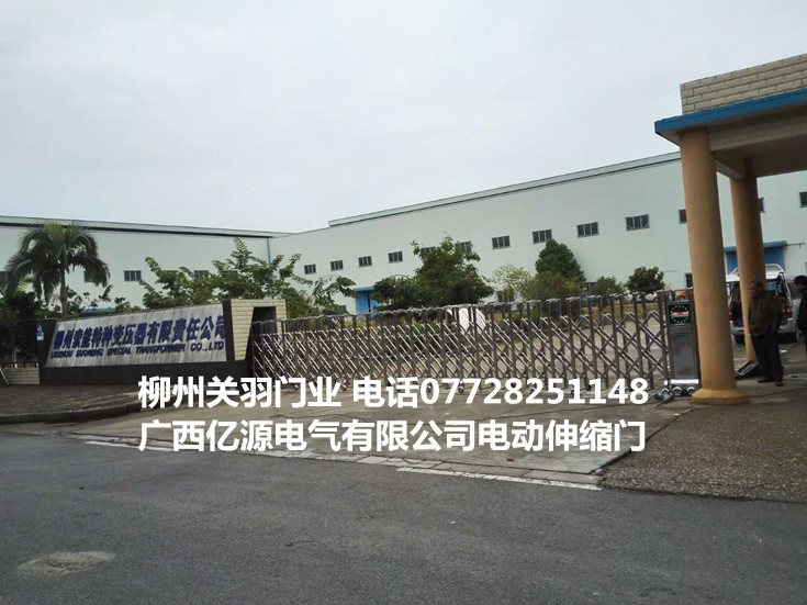億源電氣有限公司電動(dòng)伸縮門(mén)案例 - 中出網(wǎng)-智能出入口門(mén)戶(hù)