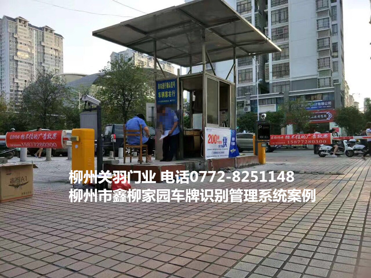 鑫柳家園車牌識別系統(tǒng)案例 - 中出網(wǎng)-智能出入口門戶