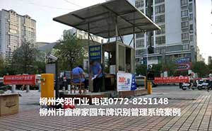 鑫柳家園車牌識(shí)別系統(tǒng)案例 - 中出網(wǎng)-智能出入口門戶
