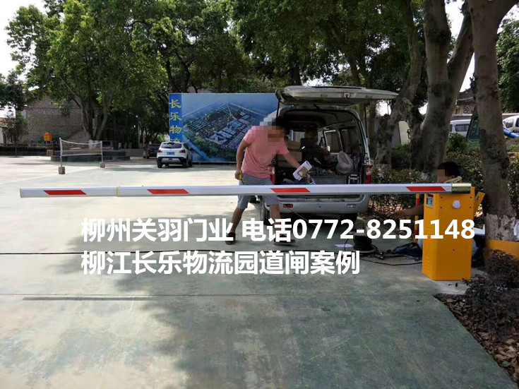 柳江長樂物流園道閘案例 - 中出網(wǎng)-智能出入口門戶