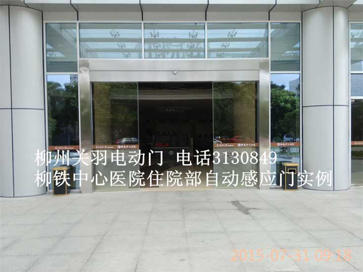 柳鐵中心醫(yī)院住院部自動(dòng)感應(yīng)門案例 - 中出網(wǎng)-智能出入口門戶
