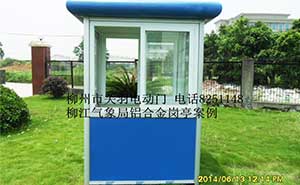 柳江氣象局崗?fù)ぐ咐?- 中出網(wǎng)-智能出入口門戶