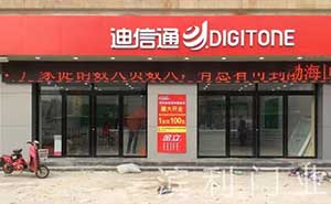 迪信通自動(dòng)門案例 - 中出網(wǎng)-智能出入口門戶