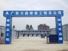 廣西公路工程公司伸縮門案例 - 中出網(wǎng)-智能出入口門戶