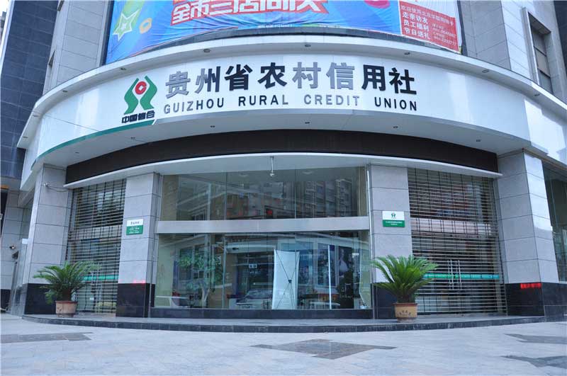 貴州省農(nóng)村信用社自動(dòng)門案例 - 中出網(wǎng)-智能出入口門戶