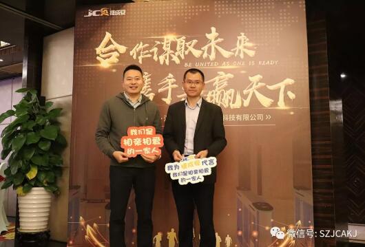2020年捷成安科技“一路走來，感恩有你”主題年會