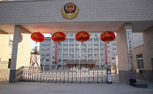 中國人民警察部隊(duì)