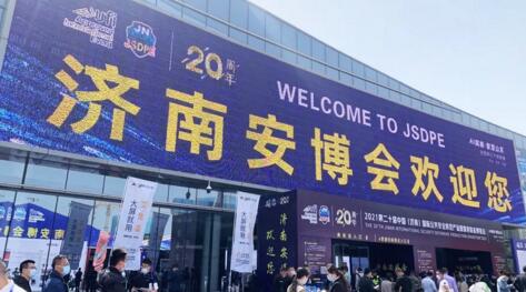 2021第二十屆中國（濟南）國際社會公共安全防范產(chǎn)品暨警用裝備博覽會