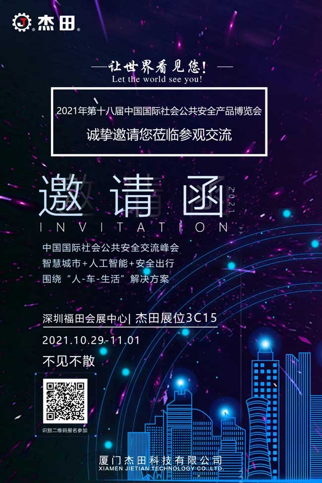杰田誠(chéng)摯邀請(qǐng)合作伙伴、商家客戶嘉賓前來(lái)參加