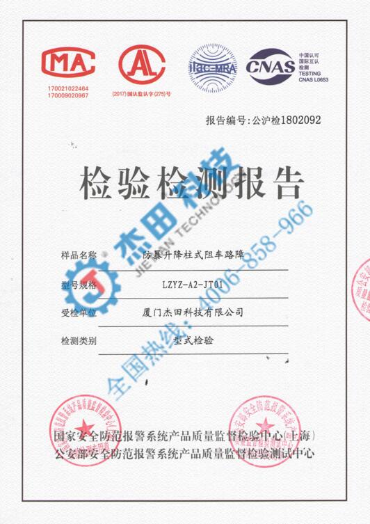 杰田液壓升降柱質(zhì)檢報(bào)告 擁有超強(qiáng)抗撞擊力！