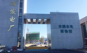 吉林豐滿發(fā)電廠路障機項目 - 中出網(wǎng)-智能出入口門戶