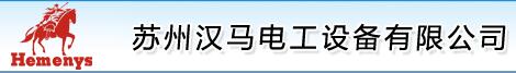 漢馬