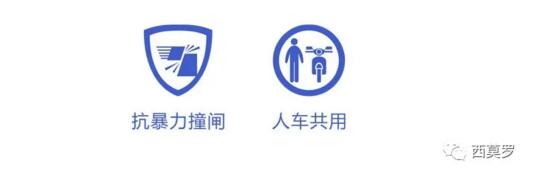 PM1005是寬通道設(shè)計(jì)，通道寬度能滿足人與非機(jī)動(dòng)車共同通行