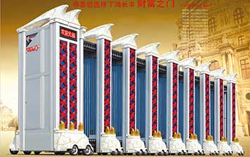 伸縮門