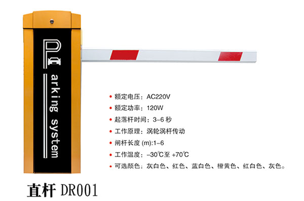 直桿DR001