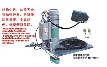快速卷門機(jī)