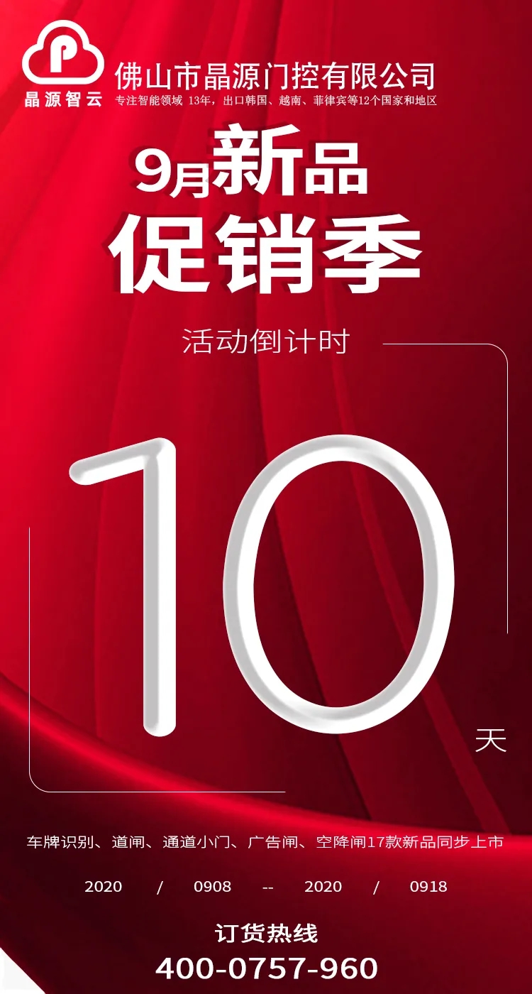 晶源智云9月新品促銷季，多款明星產(chǎn)品限量促銷！