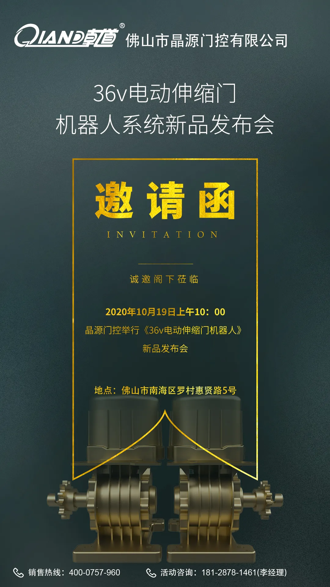 晶源門控36V電動伸縮門機器人系統(tǒng)新品發(fā)布會邀請函