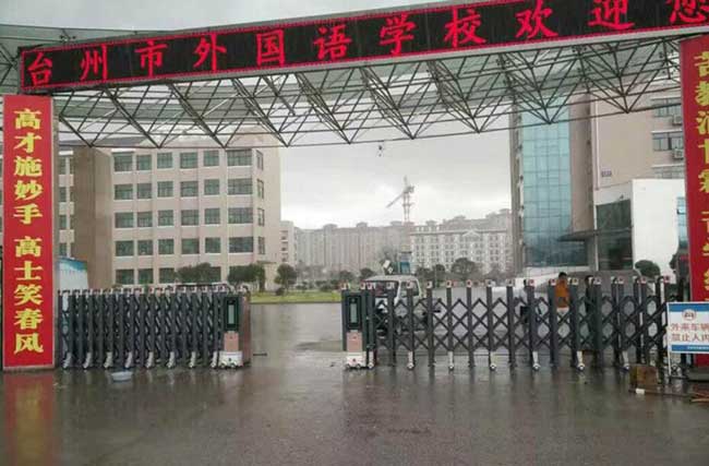 臺(tái)州市外國語學(xué)校伸縮門電機(jī)案例 - 中出網(wǎng)-智能出入口門戶