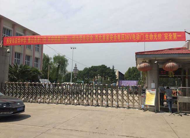 西安慶華中學(xué)伸縮門電機(jī)案例 - 中出網(wǎng)-智能出入口門戶