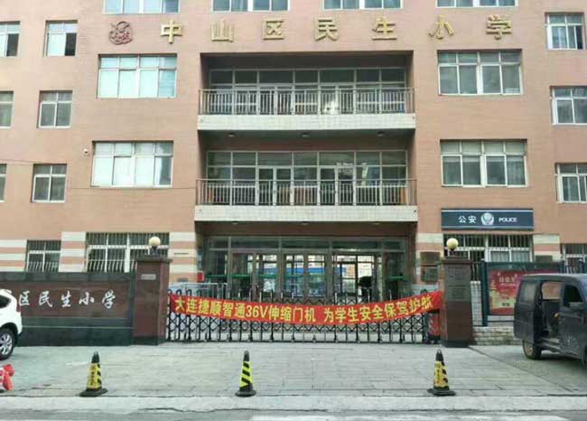 中山區(qū)民生小學(xué)伸縮門電機(jī)案例 - 中出網(wǎng)-智能出入口門戶